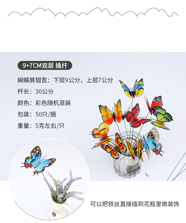 园艺插件彩色蝴蝶装饰