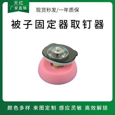 新款粉红色床单解锁器 被子固定器解扣器 通用床单固定器通用型|ru