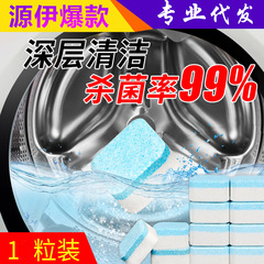 Internet celebrity washing machine cleaning agent effervescent tablets sterilization disinfection decontamination drum automatic cleaning block drop shipping