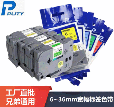 适应兄弟标签机色带TZ2-FX231/211/FX241/FX251普贴线缆标签色带