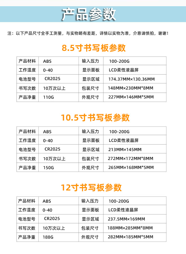 手写板参数