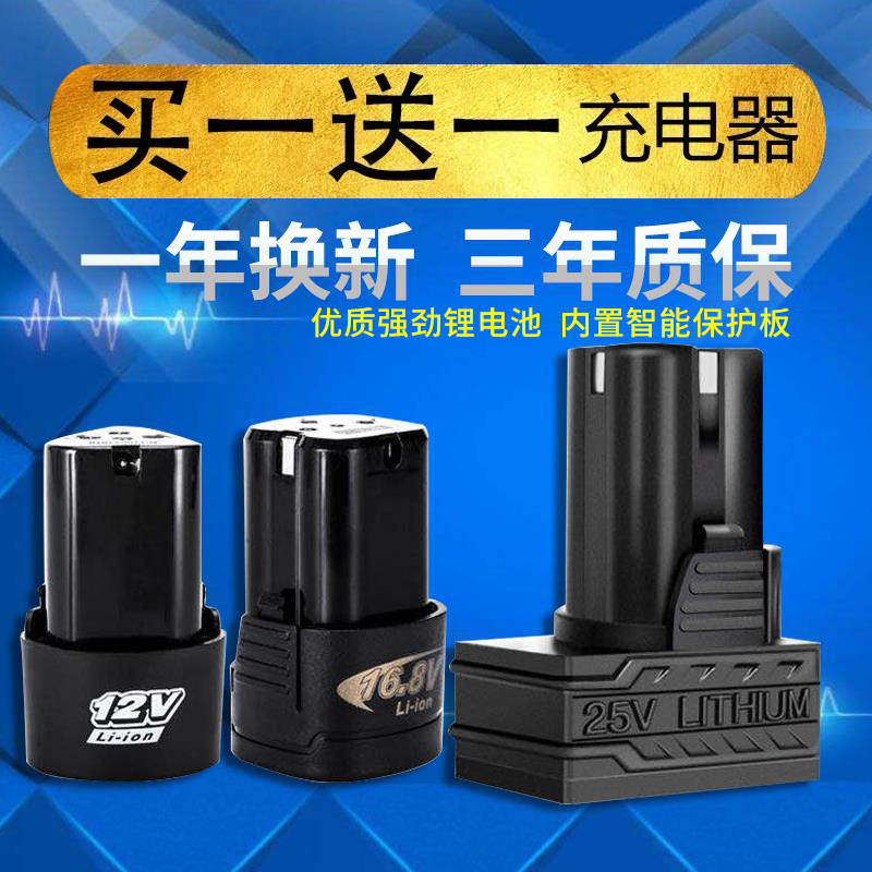 龙韵12V充电钻电池16.8V手枪钻锂电池25V通用富格虾牌手电钻电池