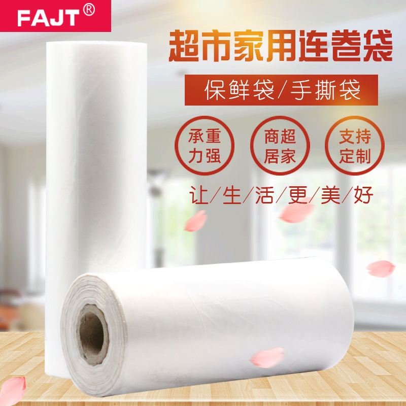 家用保鮮袋小號食品塑料包裝袋大號超市連卷購物手撕袋加厚經濟裝