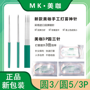 Genuine goods mk coffee tattoo embroidery needle hand-made fog steel needle 3p closed round God 3three Round 5 scattered mouth tattoo eyebrow fog eyebrow needle piece