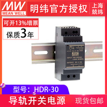 明緯HDR-30-24V/5V/12V/15V/48V 30W0~2A可調 超薄階梯型導軌電源