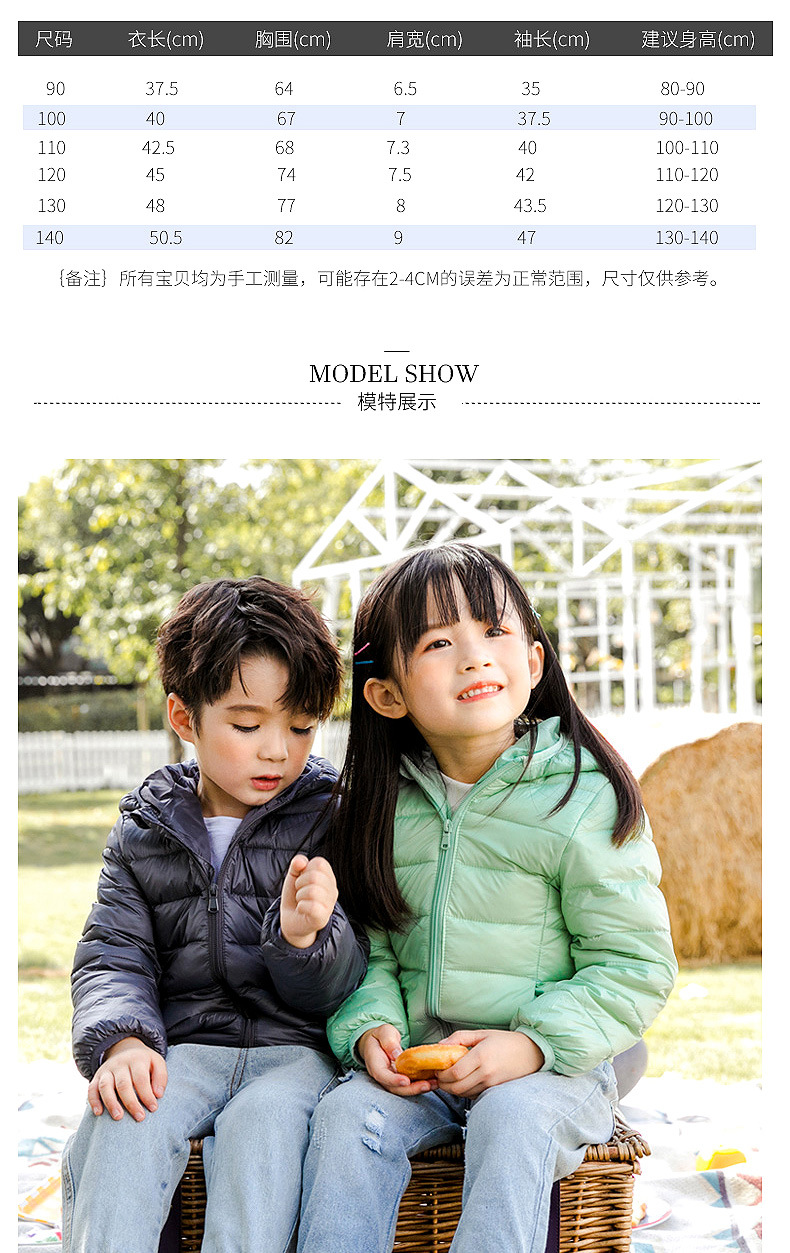 8708男女童轻型羽绒服详情页3修改过的2_07