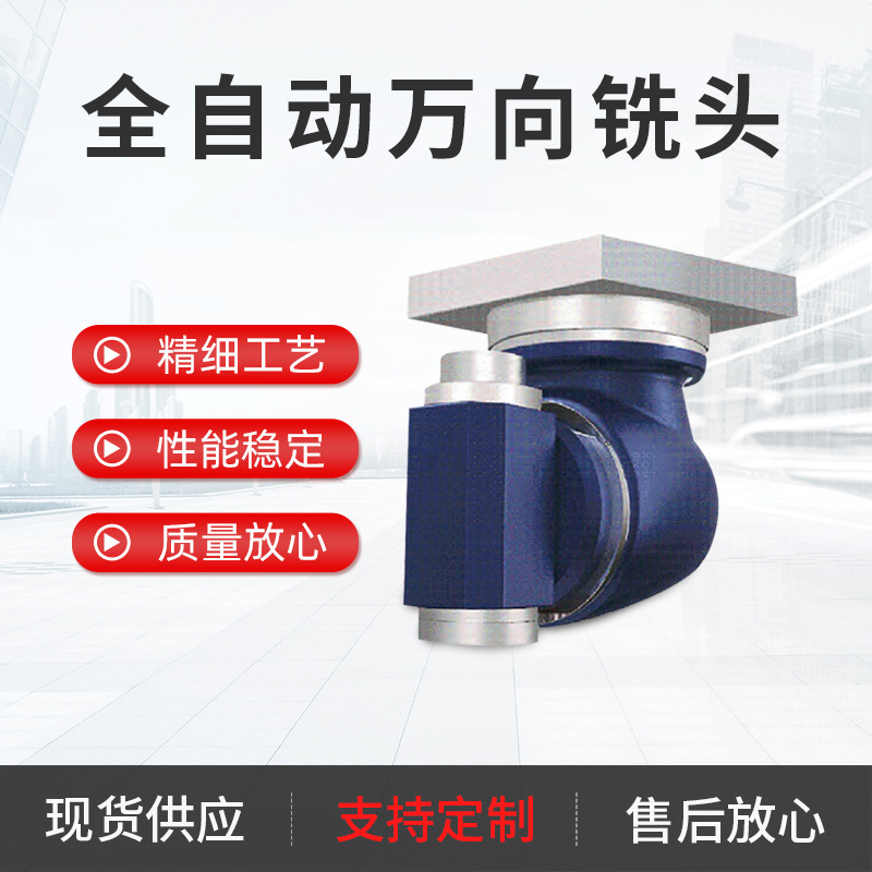 全自动万向铣头 龙门铣床万向铣头 数控车床设备万向铣头