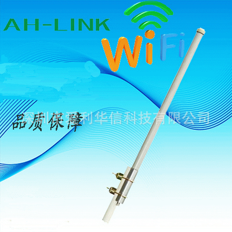 2.4G  玻璃钢天线