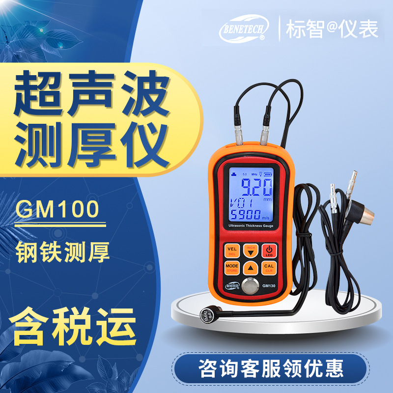 标智 GM100 铝箱装/ GM100 电商版PP盒装 超声波测厚仪