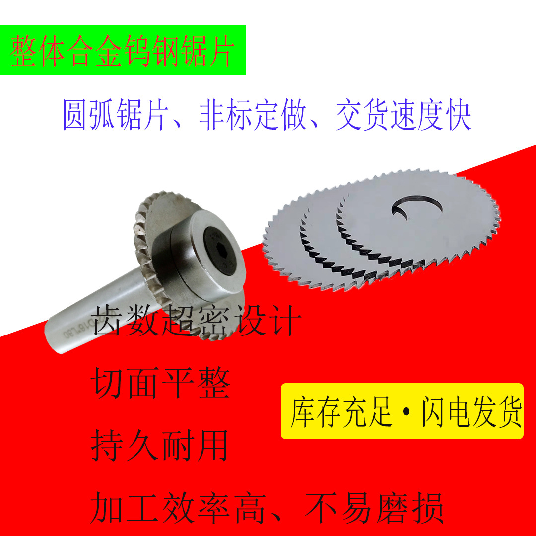 整体合金钨钢锯片合金切口铣刀加工不锈钢锯片20-40硬质圆锯片