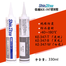 ShinEtsu信越KE-347-W/T/B/硅胶/一液型RTV密封胶水/高温防水