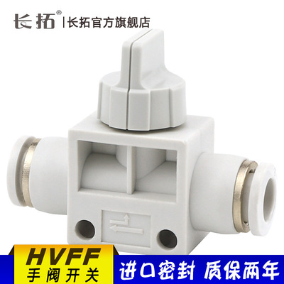 长拓气动快插接头手阀开关HVFF-4mm/6mm/8mm/10mm/12mm