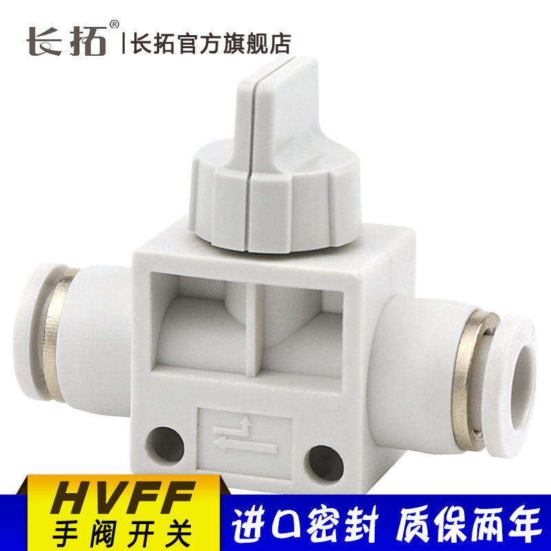 长拓气动快插接头手阀开关HVFF-4mm/6mm/8mm/10mm/12mm