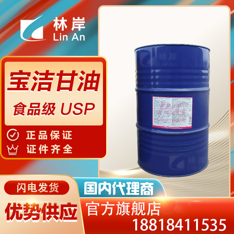 马来宝洁甘油 食品级 食用丙三醇 优势供应|ru