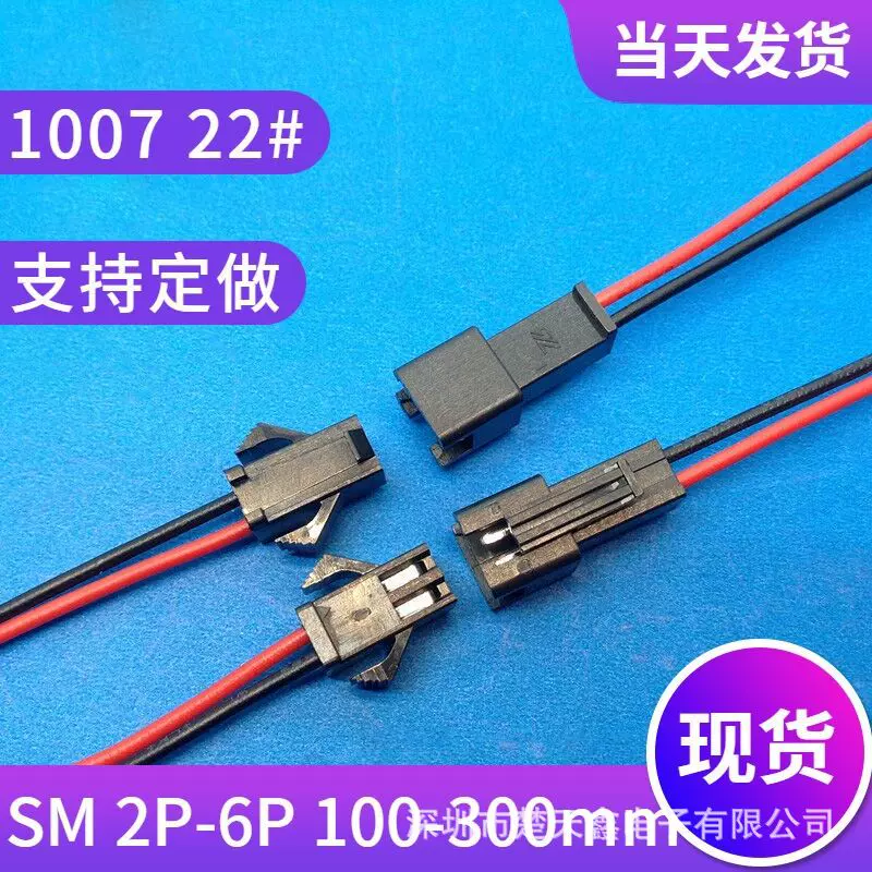 端子线SM2.54公母对接线LED天花灯筒灯带连接线导线连接器