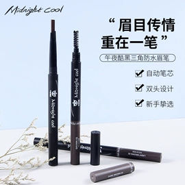 眉笔/眉粉;眼线;唇笔、唇线笔