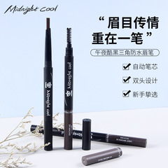 午夜酷黑精品國貨雙頭自動眉筆防汗持久不脫妝帶螺旋眉刷三角筆芯