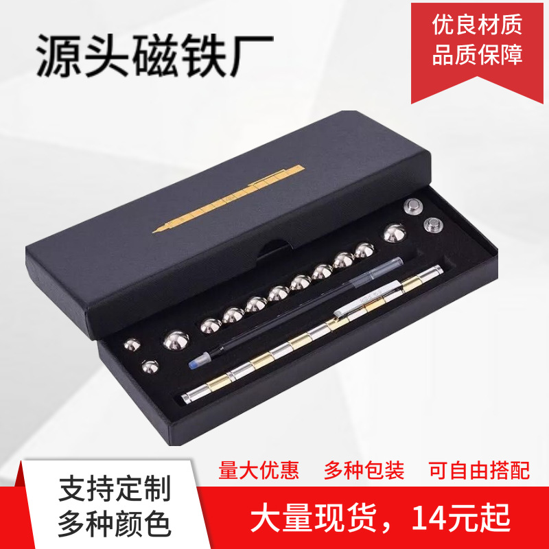 百变磁力笔抖音磁性笔厂家批发磁环学生减压磁铁笔礼盒Fidget pen