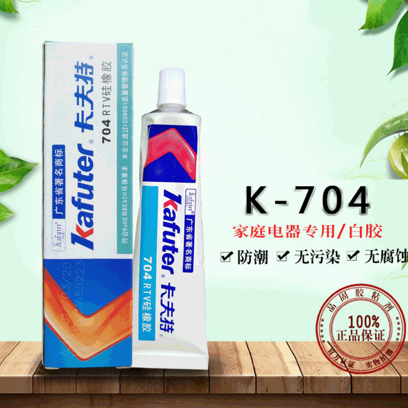 遥控模型船用 卡夫特704硅橡胶 子密封胶 有机硅胶 防水补漏.