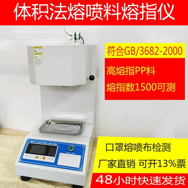 Полипропилен объем плавления палец тестер тест скорость потока расплава выдувной ткани высокий плавления палец термопластичный материал pp частицы