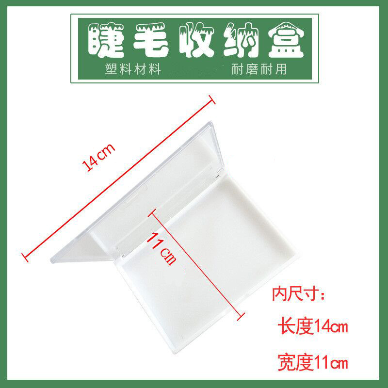 嫁接密排盒子白色朵毛假睫毛塑料收纳盒方形透明盖子简约