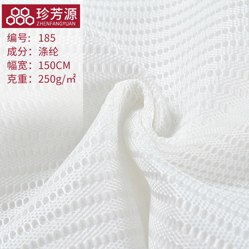 全涤经编网眼布箱包服饰面料厂家批发春夏登山服内衬网布面料现货