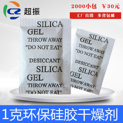 厂家直供1g环保硅胶吸湿干燥剂箱包鞋服食品防潮剂五金工业防潮珠|ms