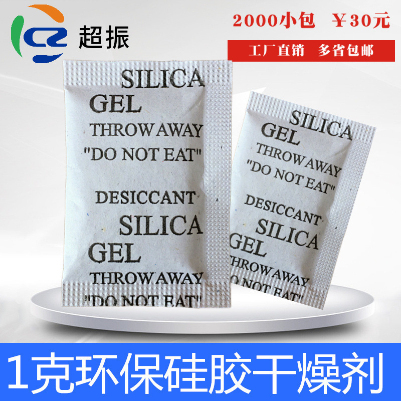 厂家直供1g环保硅胶吸湿干燥剂箱包鞋服食品防潮剂五金工业防潮珠|ms