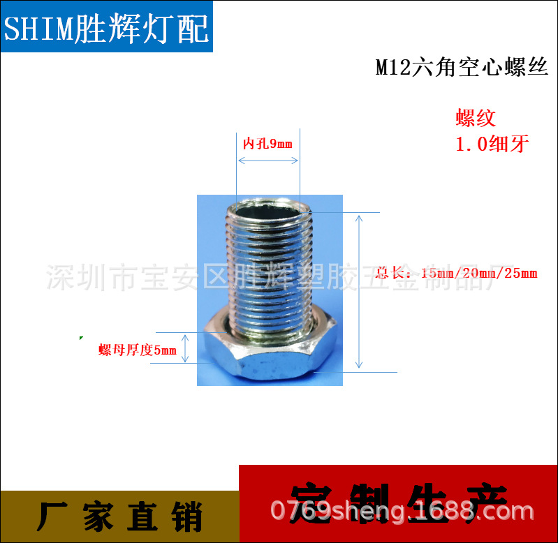 M12*1.0*15MM长六角空心螺栓 六角外牙T型螺母 空心牙管牙节螺丝