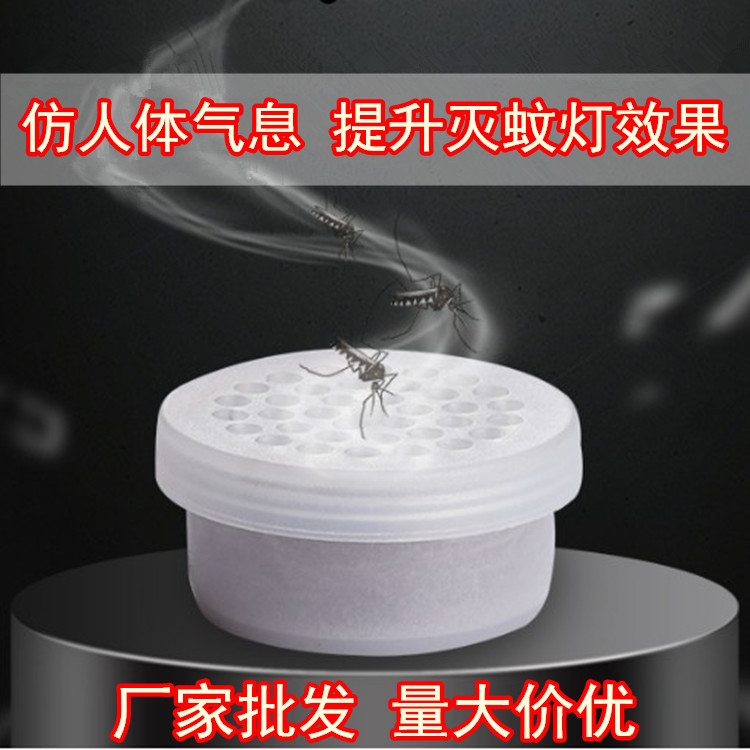 滅蚊燈專用誘蚊劑 家用吸蚊燈吸蚊劑 電蚊燈蚊子劑 小盒滅蚊