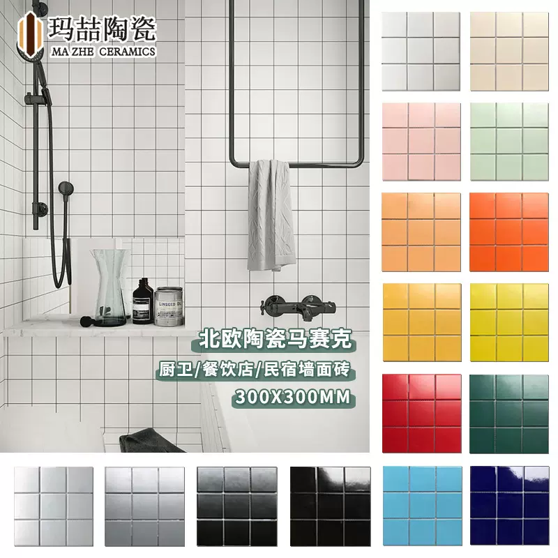 九宫格陶瓷马赛克300x300卫生间瓷砖餐饮店10*10小方砖现代简约