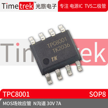 ���õ��� MOS��ЧӦ�� TPC8001 N���� 30V 7A ��װ SOP8 ԭ���ֻ�