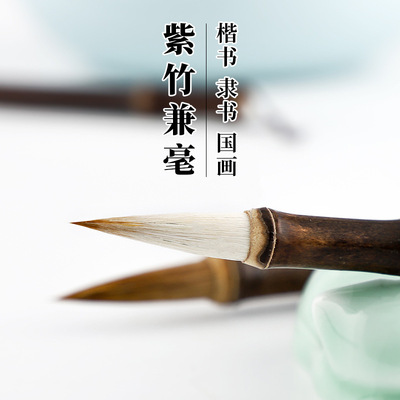 厂家批发定制书法中楷毛笔兼毫狼毫羊毫古竹楷书隶书毛笔青华笔庄|ms