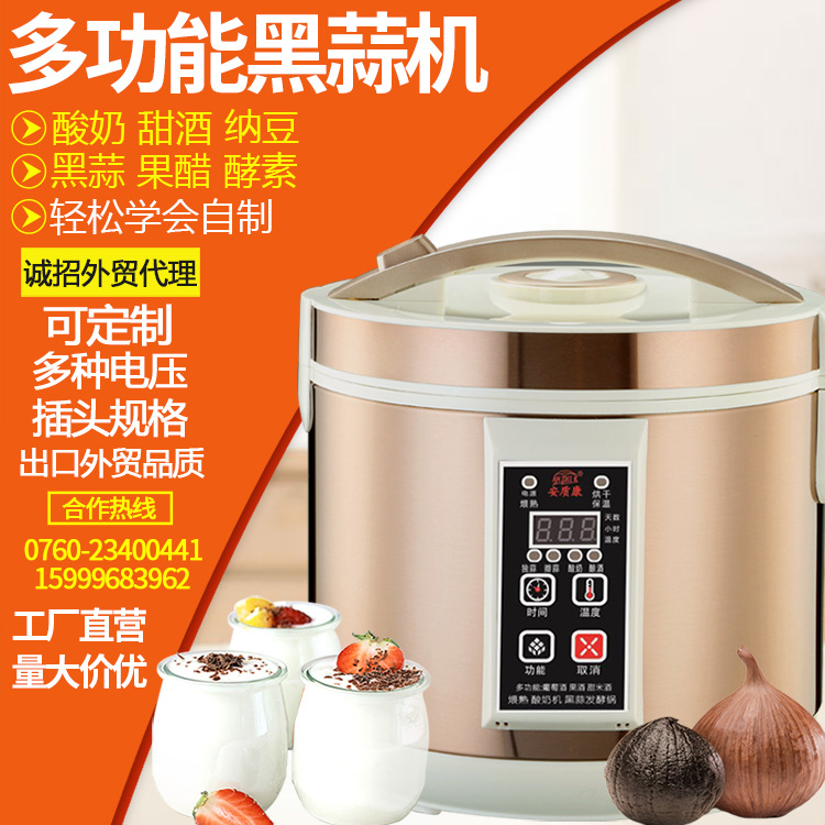 黑蒜發酵機黑蒜多功能黑蒜機米酒小型大容量商用酸奶機家用全自動