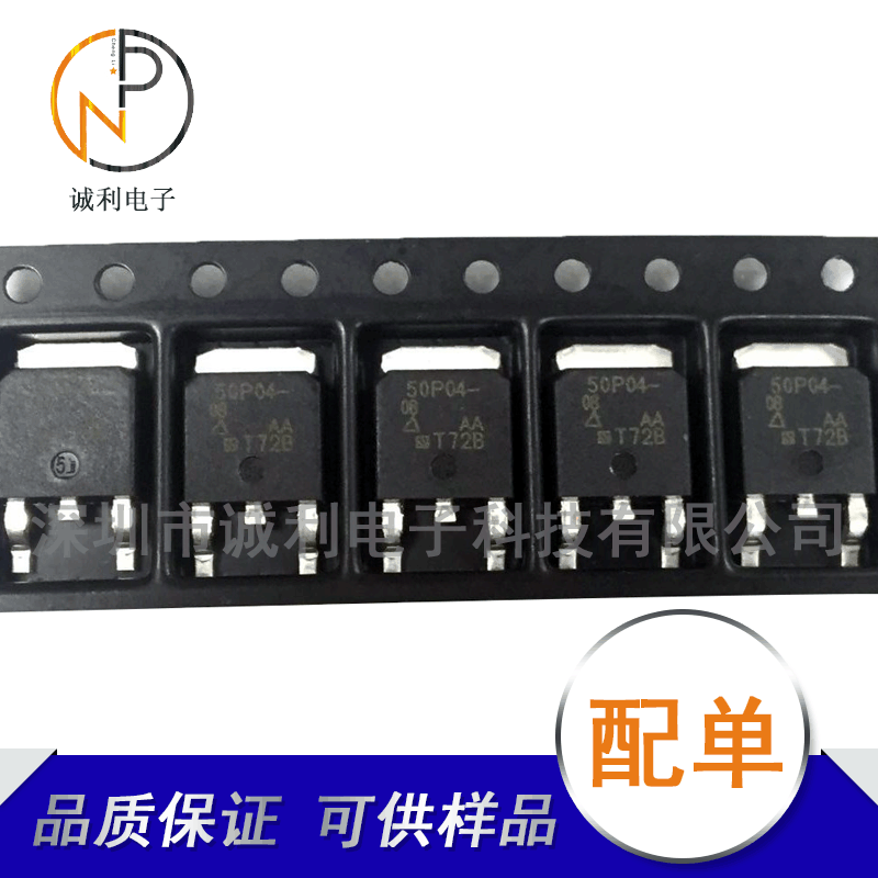 SUD50P04-08-GE3 50P04 MOS场效应管P沟道 50A 40V 贴片TO-252