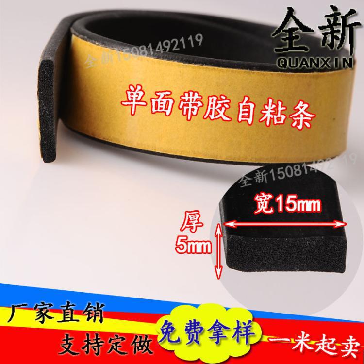 矩形单面带胶密封平条 103mm自粘发泡密封条高压箱密封胶条防