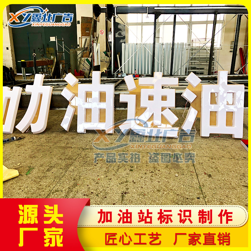 加油站檐口吸塑发光字黄色灯带