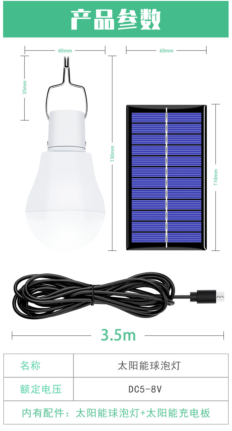 太阳能球泡灯--详情_10.jpg
