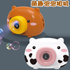 Camera, cute bubbles, toy, bubble machine, children's creativity, internet celebrity