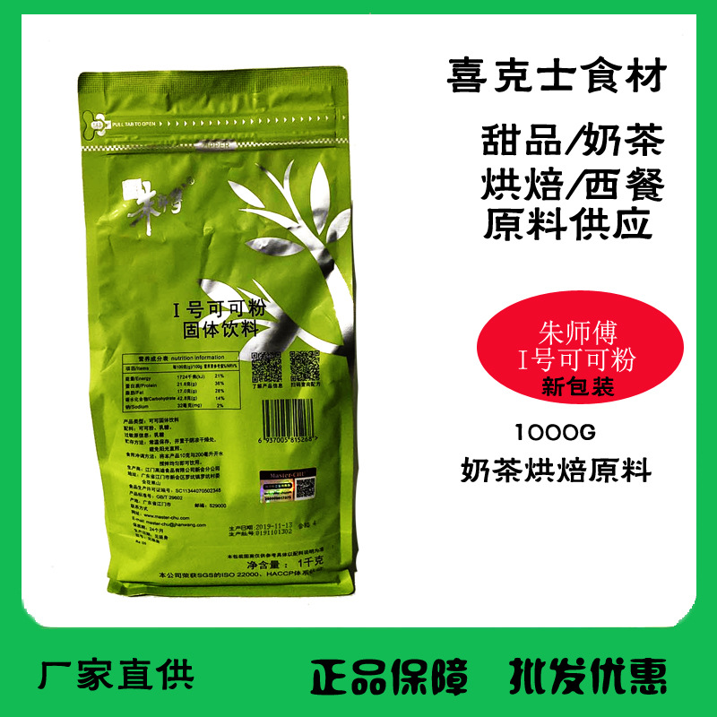 朱师傅 1号可可粉coco巧克力粉固体饮料蛋糕雪糕奶茶店烘焙原料用