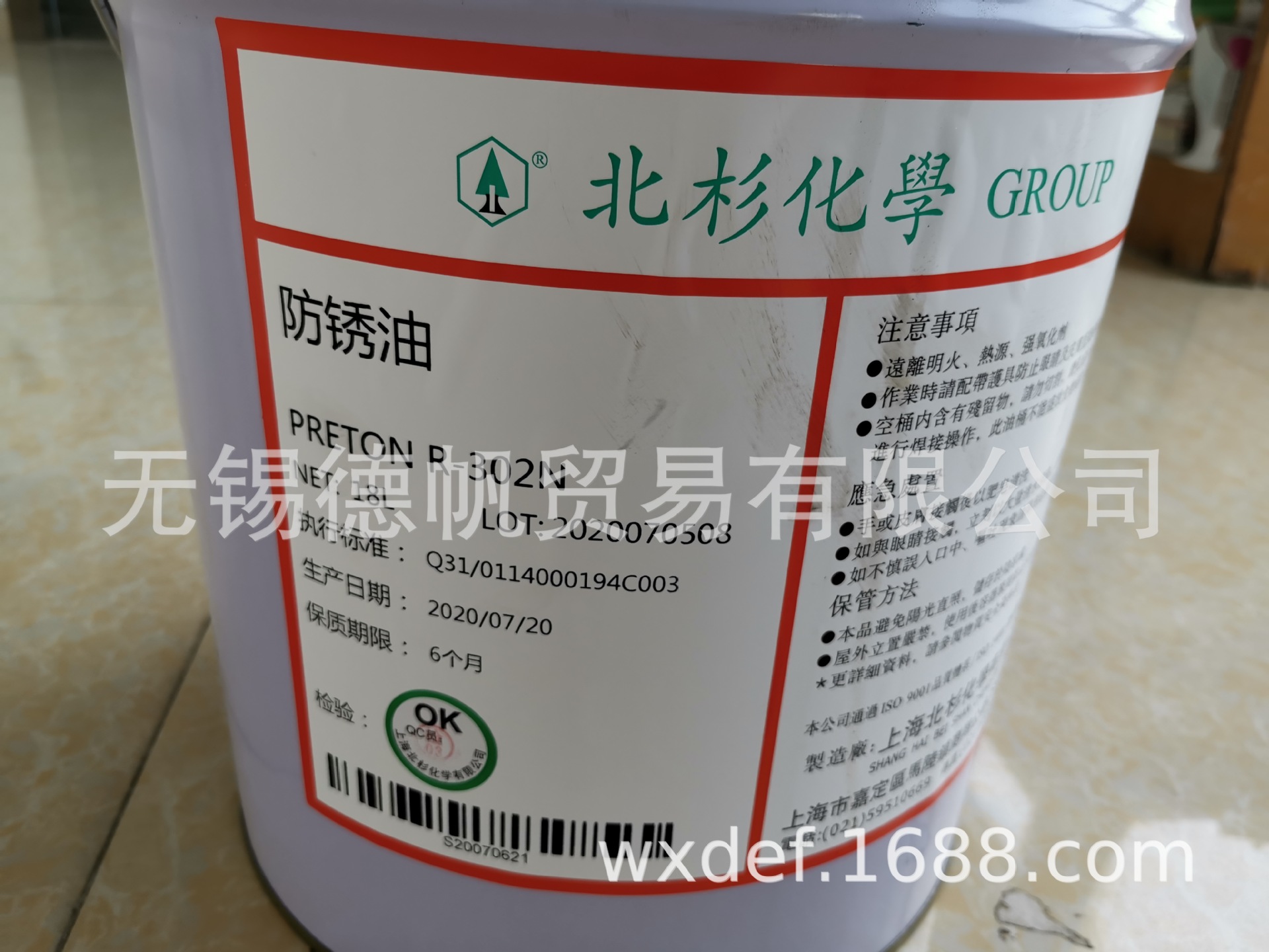 北杉化学PRETON R-302N防锈油