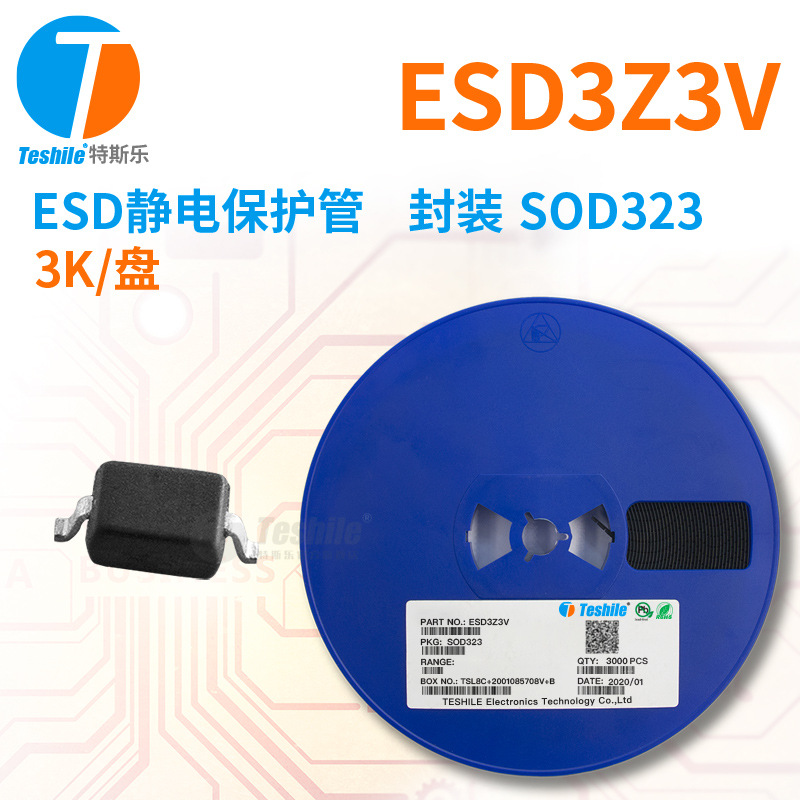 Teshile ESD静电保护管 ESD3Z3V 封装 SOD323 3K/盘 原厂现货