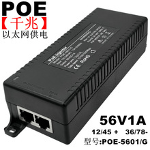 千兆POE电源56V1A大功率基站无线AP网桥CPE监控摄像头POE供电模块