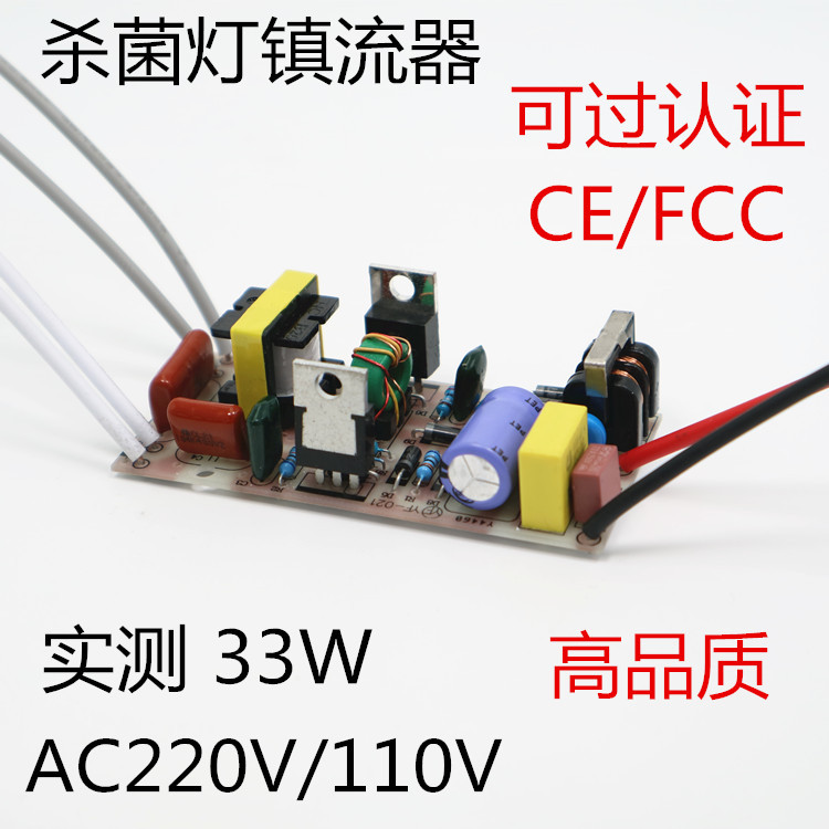 可过CE/FCC认证220V110V紫外线杀菌灯镇流器UV杀菌灯电子镇流器|ms