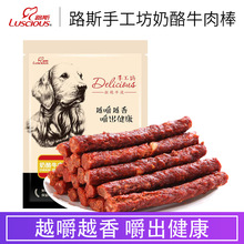 路斯狗零食奶酪牛肉棒200g 狗狗磨牙棒 宠物零食牛肉干泰迪狗零食