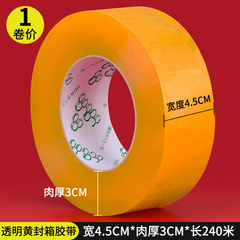 透明シールテープ4.5cm大巻き宅配便包装シールテープベージュ色テープ卸売り|undefined