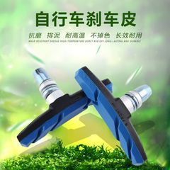 Bicycle brake pads, mountain bike V brake pads, bicycle brakes, rubber pads, brake blocks, bicycle repair accessories