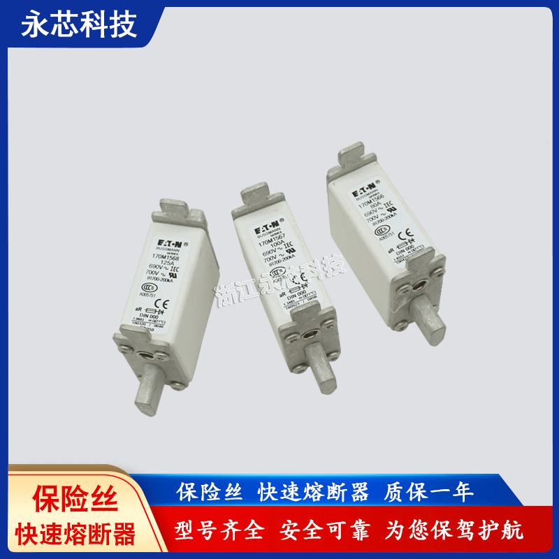 巴斯曼bussmann熔断器代理170M1565/170M1565D品质保证一年