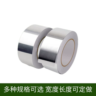 加厚铝箔胶带防水隔热耐高温锡箔纸锡纸5cm宽修补防漏铝箔纸胶