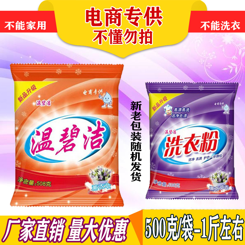 小袋洗衣粉500g克电代发礼品赠品会销活动商厂家批发加工400g小包|ms